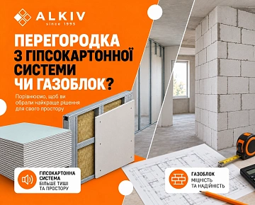 Перегородка из гипсокартонной системы или газоблок: что выбрать?
