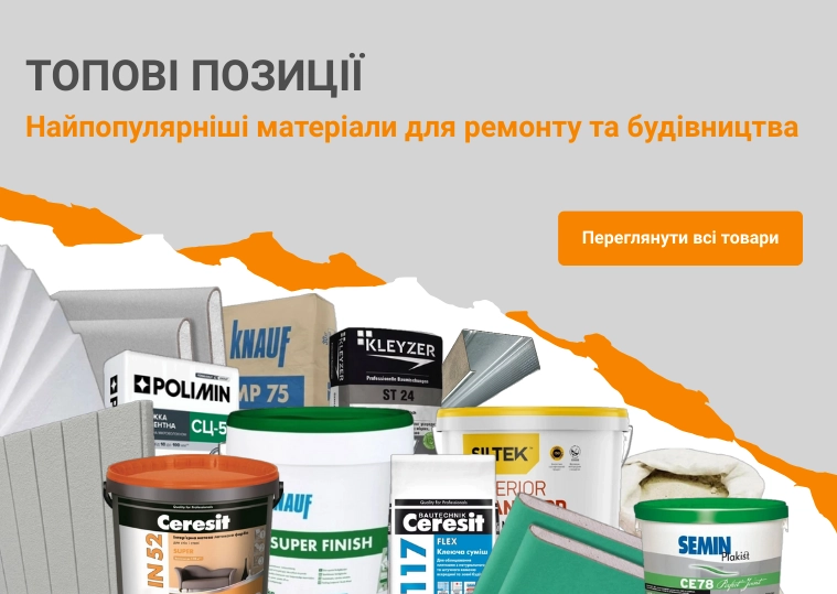 Строительные материалы